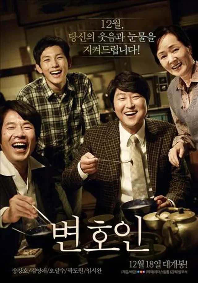 映画「弁護人」