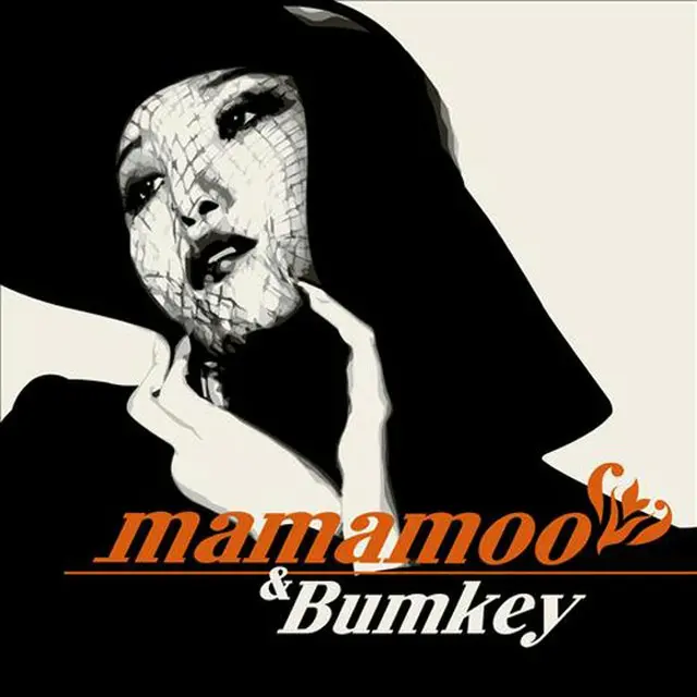 女性グループ「MAMAMOO」のデビューシングル「Don't Be Happy」