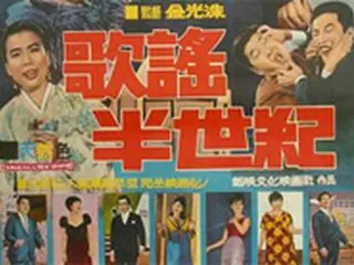 大衆歌謡史を扱った映画「歌謡半世紀」を発掘