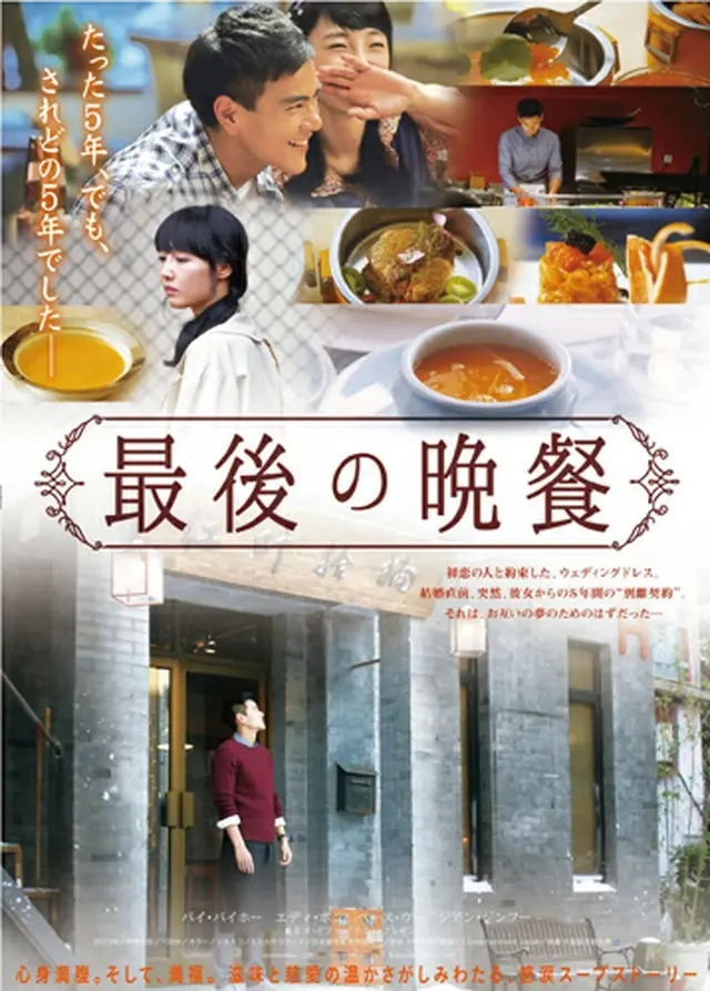 韓中合作「最後の晩餐」