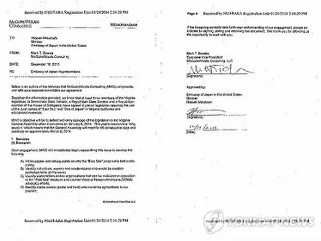 在米日本大使館とマグワイアウッズコンサルティングが交わした契約書（提供写真）＝1日、ワシントン（聯合ニュース）