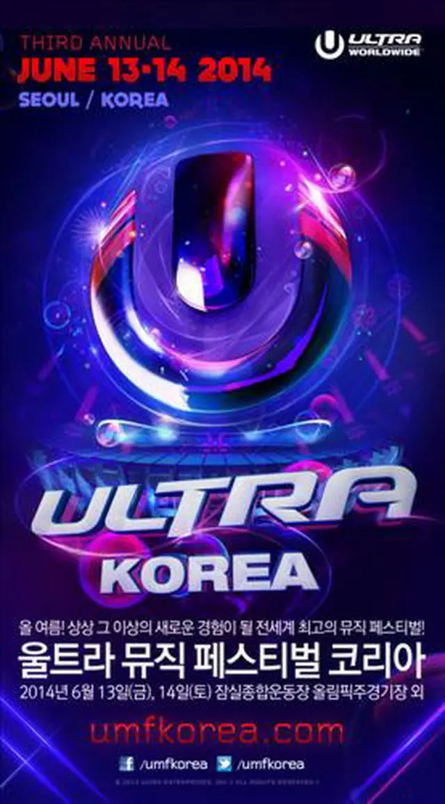 「ウルトラミュージックフェスティバル（ULTRA MUSIC FESTIVAL）」