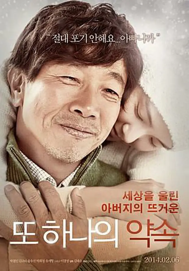 映画「もうひとつの約束」