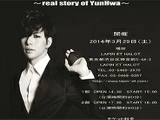 パク・ユンファが3月にデビュー後初ソロ公演開催決定