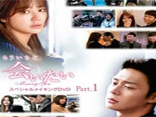 もういちど「会いたい」スペシャルメイキングDVDジャケット写真＆収録詳細初公開