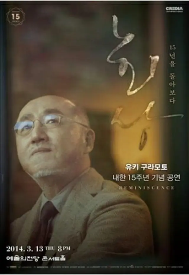 倉本裕基氏の来韓公演のポスター＝（聯合ニュース）
