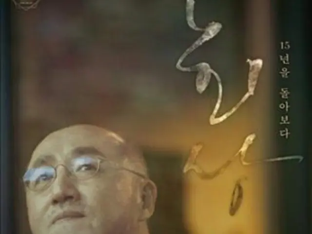 倉本裕基氏の来韓公演のポスター＝（聯合ニュース）