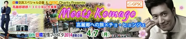NPO法人日韓文化交流会