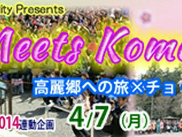 NPO法人日韓文化交流会