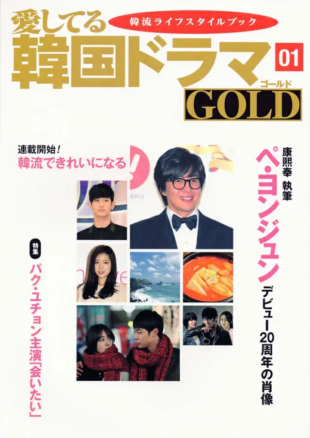 「愛してる韓国ドラマGOLD」第1号