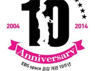 EBS「スペース共感」、10周年公演を開催
