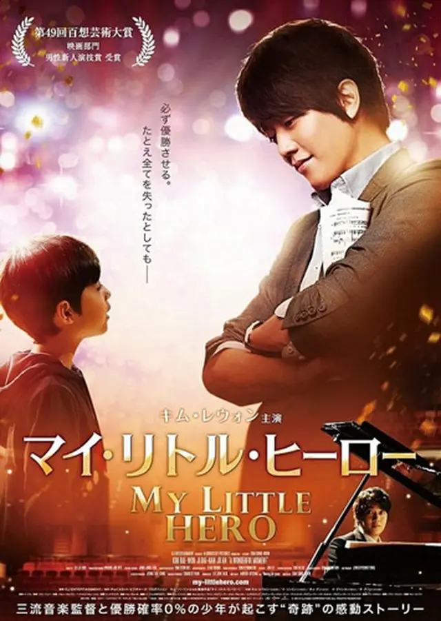 韓国映画「マイ・リトル・ヒーロー」
