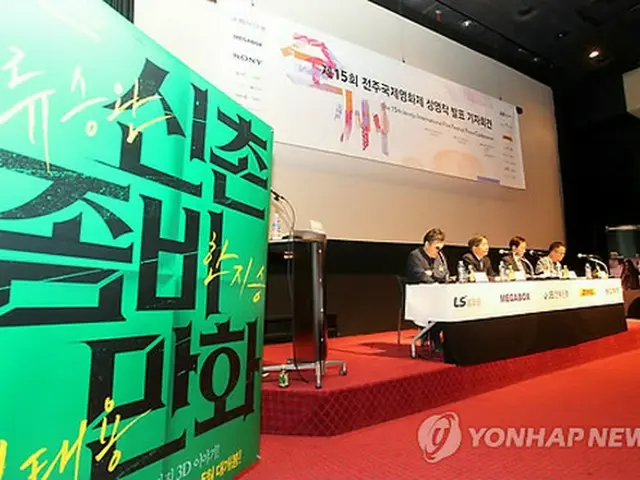 去る3日、全北全州市・全州デジタル独立映画館で開かれた「第15回全州国際映画祭上映作発表｣記者会見