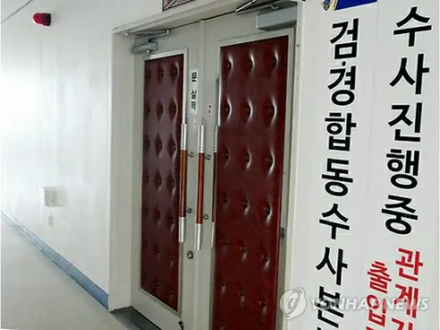 合同捜査本部＝（聯合ニュース）