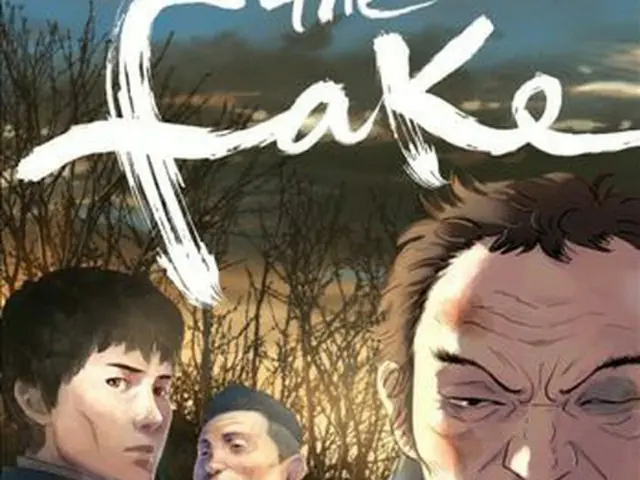 ヨン・サンホ監督「The fake」