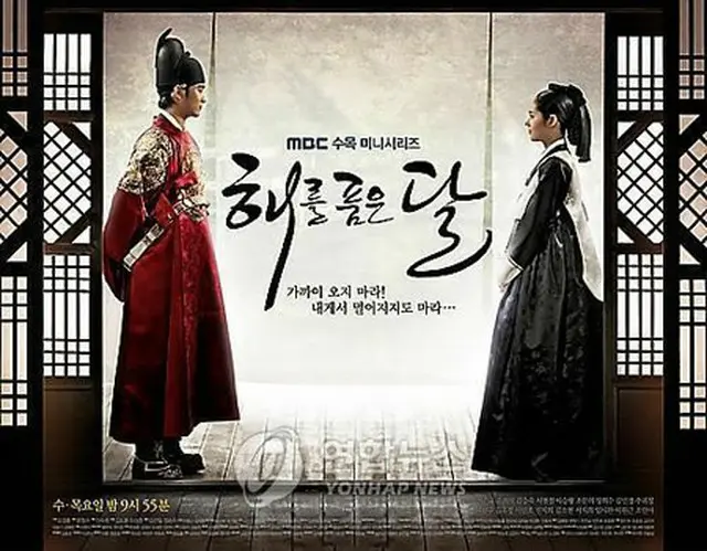 韓国ドラマ「太陽を抱く月」