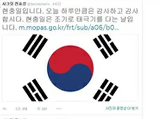 “殉国烈士に感謝” 韓国殉国烈士の日に合わせ芸能人もメッセージ掲載