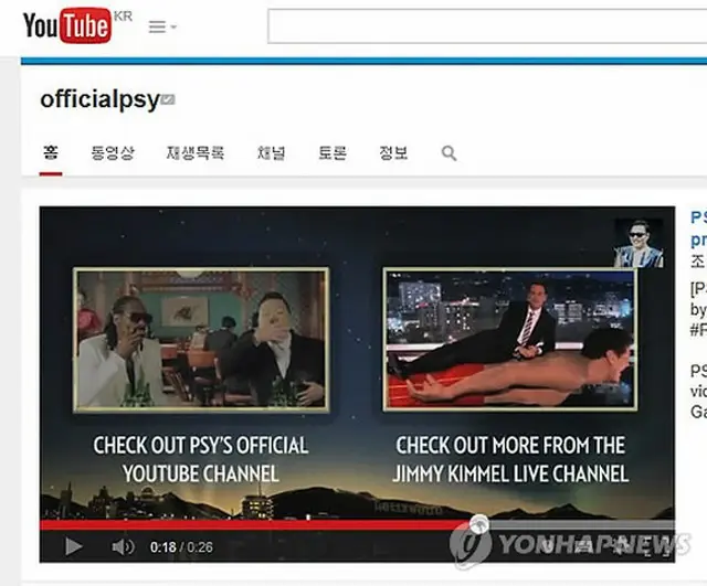 PSYの公式YouTubeチャンネル