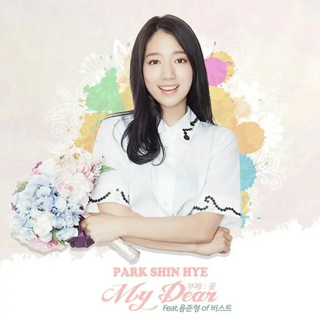 パク・シネの新曲「My Dear（サブタイトル:花）」