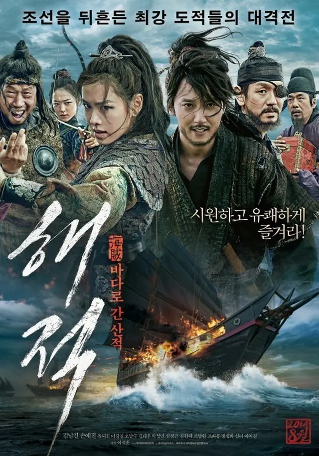 映画「海賊」ポスター（提供:ロッテエンタテインメント）