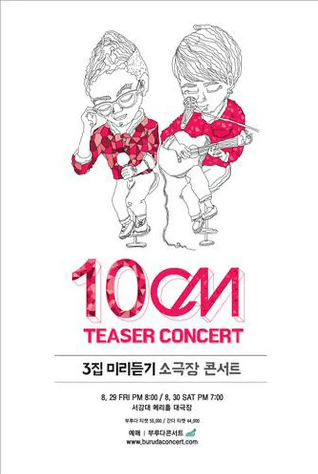 「10cm」来月小劇場コンサート開催