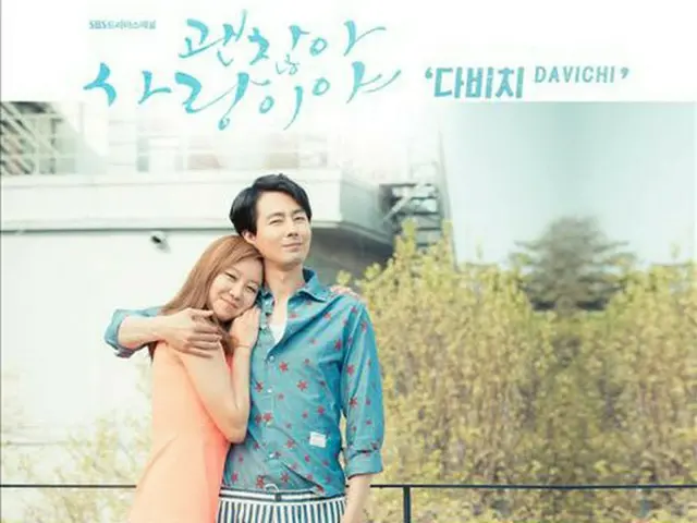 「ダビチ」ドラマ「大丈夫、愛だ」OST曲