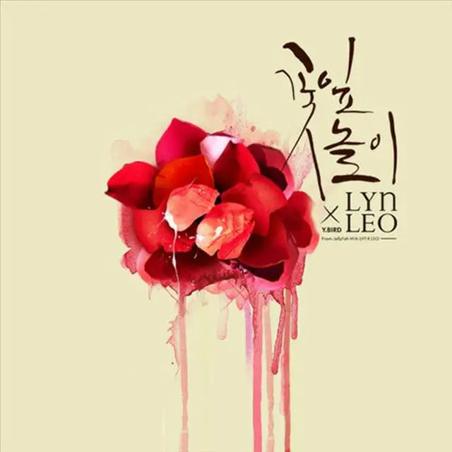 Lyn＆「VIXX」レオのデュエット曲「花びら遊び」