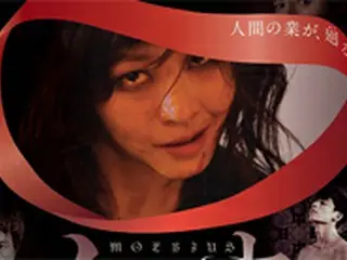 キム・ギドク監督・脚本最新作「メビウス」狂気に満ちたポスタービジュアルが完成！