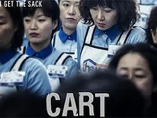 ヨム・ジョンア主演「CART」、トロント国際映画祭に招待