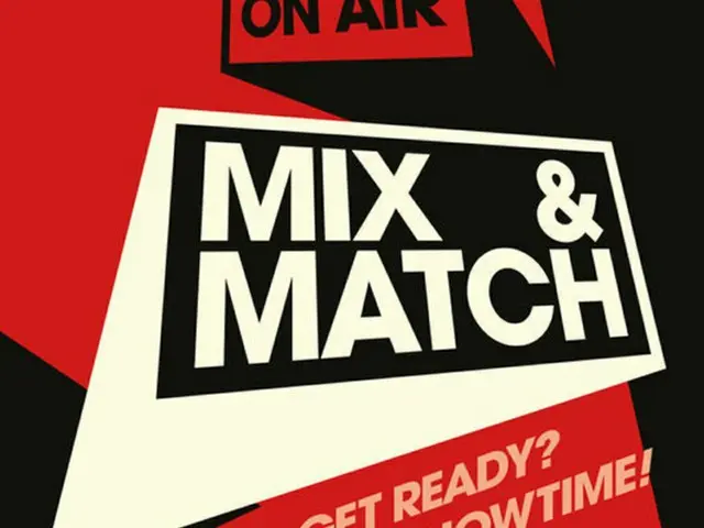 サバイバル番組「MIX ＆ MATCH」放送へ
