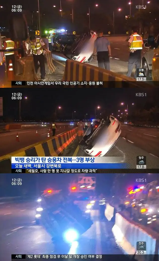 「BIGBANG」V.Iが起こした事故の現場…韓国KBS「ニュース広場」より（提供news1）