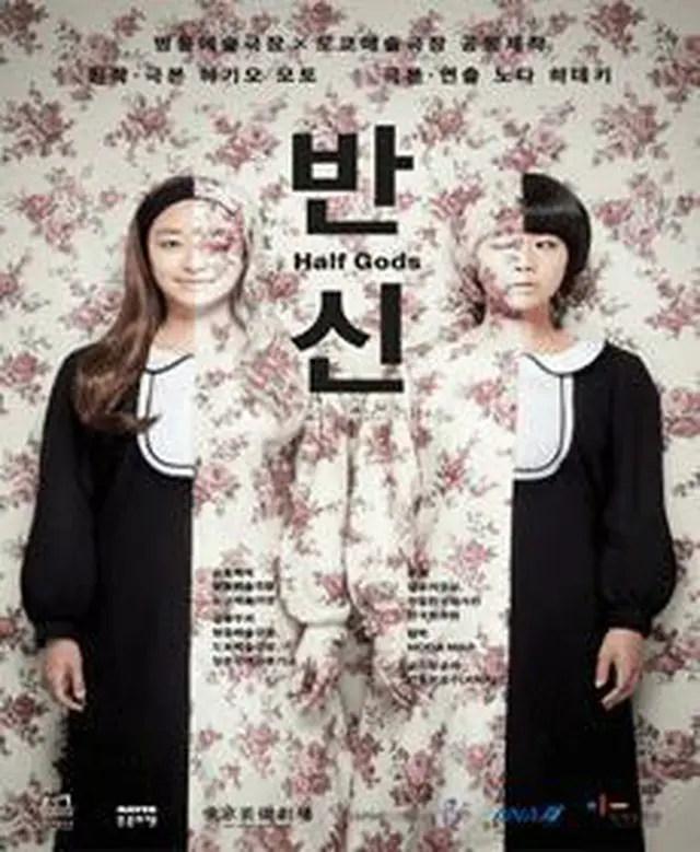 野田秀樹氏の作・演出による舞台「半神」の韓国・ソウル公演のポスター（提供:聯合ニュース）