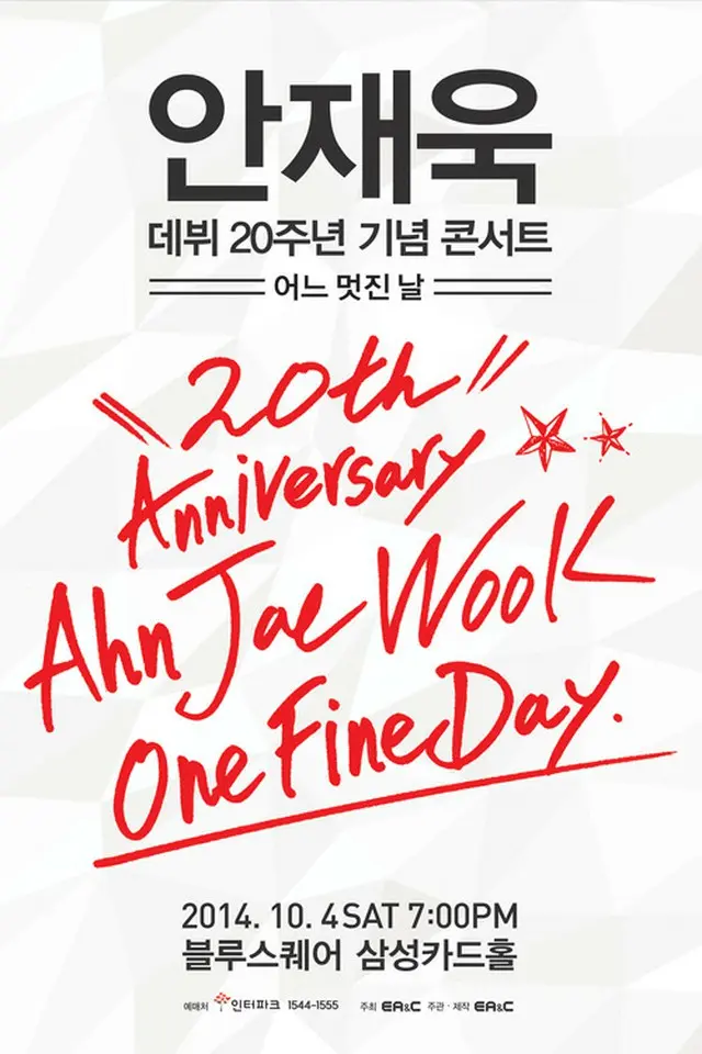 アン・ジェウクのデビュー20周年記念コンサート「ONE FINE DAY-Ahn Jae Wook 20th Anniversary」ポスター（提供:OSEN）