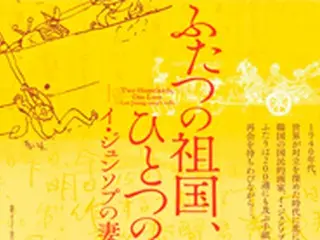 「ふたつの祖国、ひとつの愛～イ・ジュンソプの妻～」12月13日公開決定