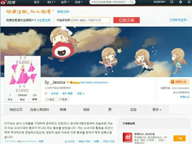 「少女時代」ジェシカの「微博（weibo）」より