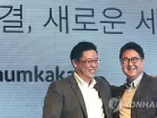 ダウムカカオが発足　巨大IT企業誕生＝韓国