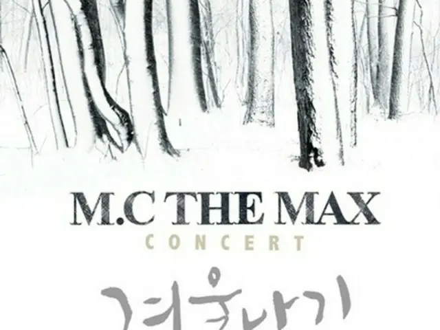 「MC THE MAX」が12月にソウル、全州、大田、釜山、大邱など計5都市をまわり全国ツアーコンサートを行う（提供:news1）