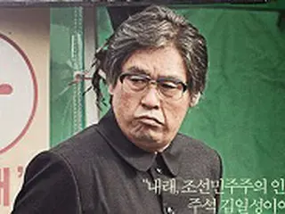 金日成になったソル・ギョング　シンクロ率は関係ない