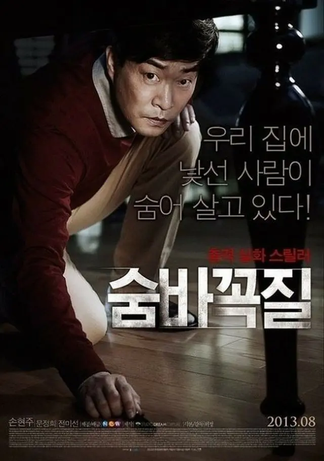 韓国映画「かくれんぼ」（監督ホ・ジョン）が、中国でリメイクされることがわかった（画像:OSEN）