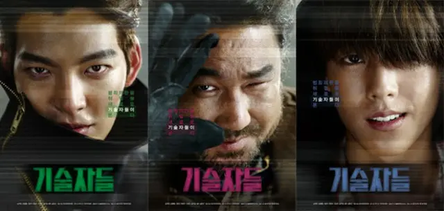 30日、韓国映画「技術者たち」のキャラクターポスターとスチールカットが公開され、注目を集めている。（提供:news1）