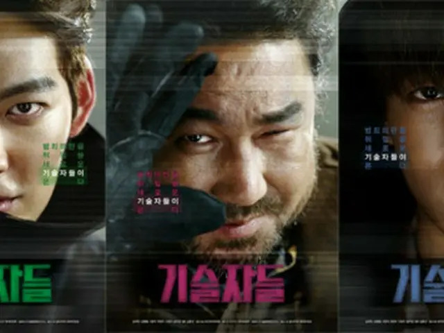 30日、韓国映画「技術者たち」のキャラクターポスターとスチールカットが公開され、注目を集めている。（提供:news1）