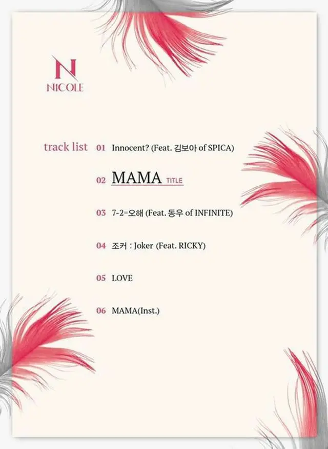 ソロ出撃する韓国ガールズグループ「KARA」出身のニコルの1stアルバムトラックリストが公開された。（提供:OSEN）