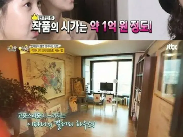 韓国女性歌手でタレントのイ・パニが、豪邸を公開し話題を呼んでいる。（画像:news1）