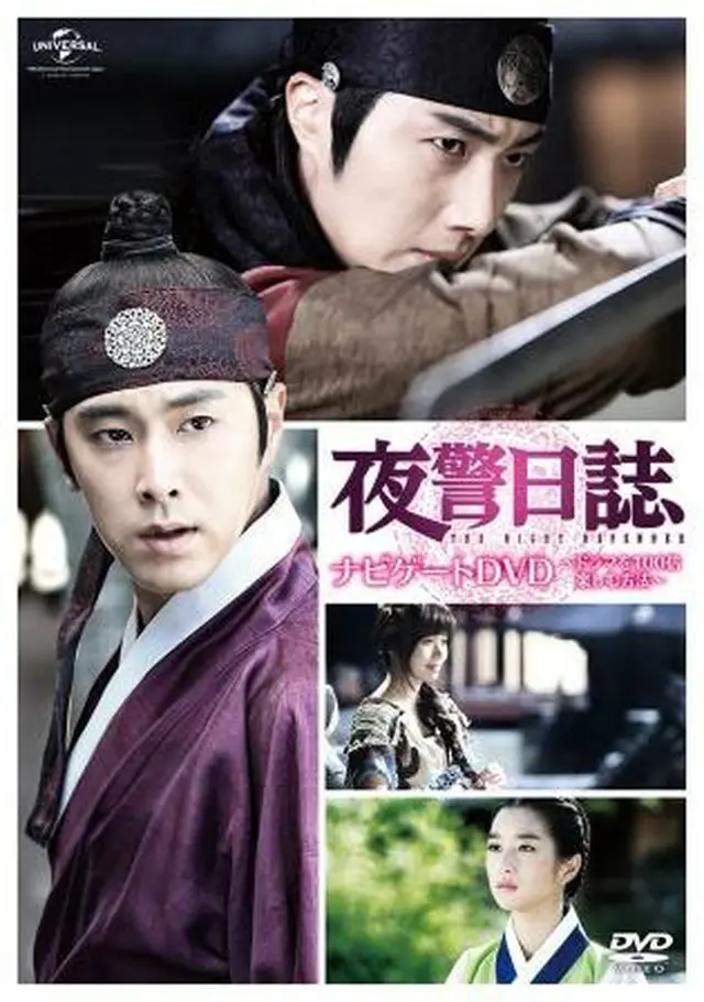 チョン・イル×ユンホ（東方神起）主演作！「夜警日誌　ナビゲートDVD」1月28日（水）リリース！