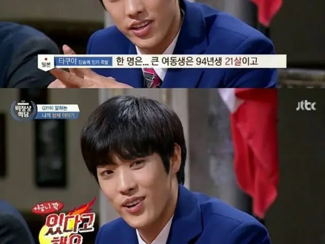 韓国在住の外国人が討論を繰り広げるバラエティ番組JTBC「非首脳会談」の日本代表、TAKUYA(CROSS GENE)が、実妹に向けた格別な愛情を表現した。(提供:OSEN)