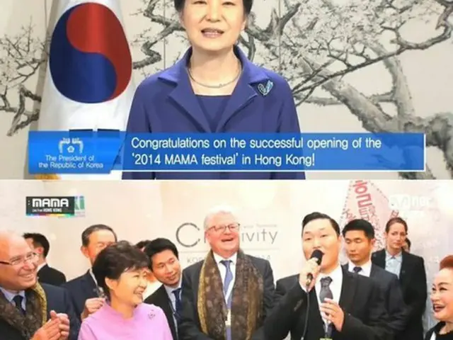 韓国の朴槿恵（パク・クネ）大統領は3日、香港・AsiaWorld-Expoで行われているMnetの年末授賞式「2014 MAMA(2014 Mnet Asian Music Awards)」に映像メッセージを送った。（提供:OSEN）