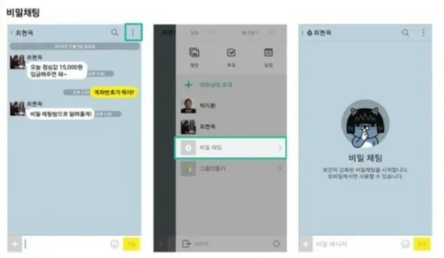 ダウムカカオは、カカオトーク利用者のプライバシー強化のため、1:1秘密トークモードとトークルーム再招待拒否機能をAndroid版に追加したと8日、明らかにした。（提供:news1）