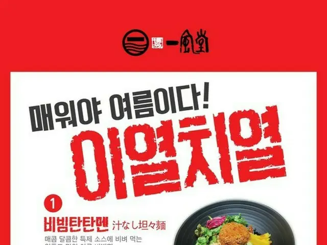 日本式ラーメン専門店「一風堂」が1年間、「一風堂」を愛してくれた顧客に対し、感謝の意味を込め、韓国の店舗で「2014年末感謝イベント」を実施する。夏の参考写真（提供:news1）