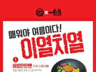 日本式ラーメン専門店「一風堂」、ソウル店で感謝イベント実施
