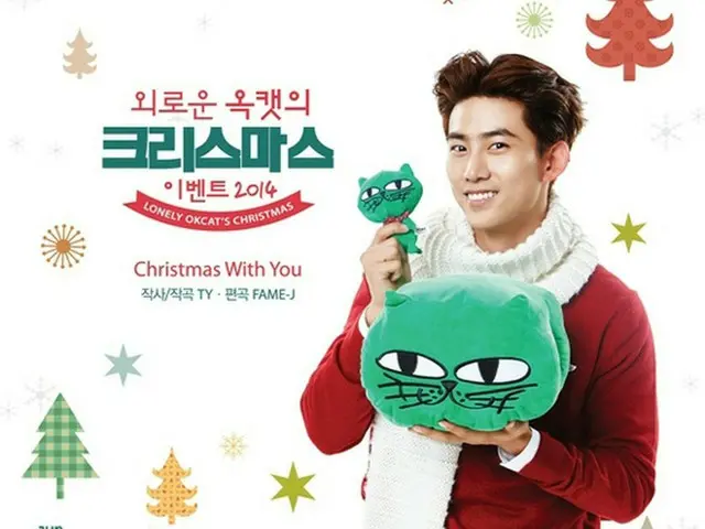 韓国アイドルグループ「2PM」のテギョンがファンの愛に応えるため、「Christmas With You」を発表した。（提供:OSEN）